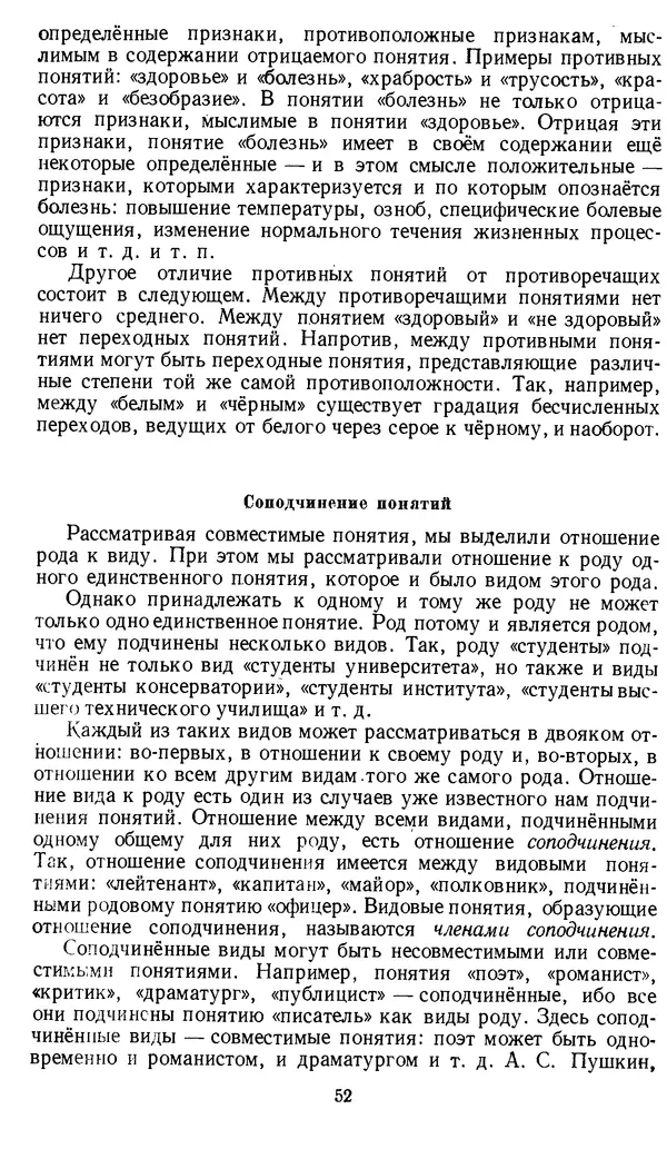 Дмитрий Горский - Логика - Страница № 52