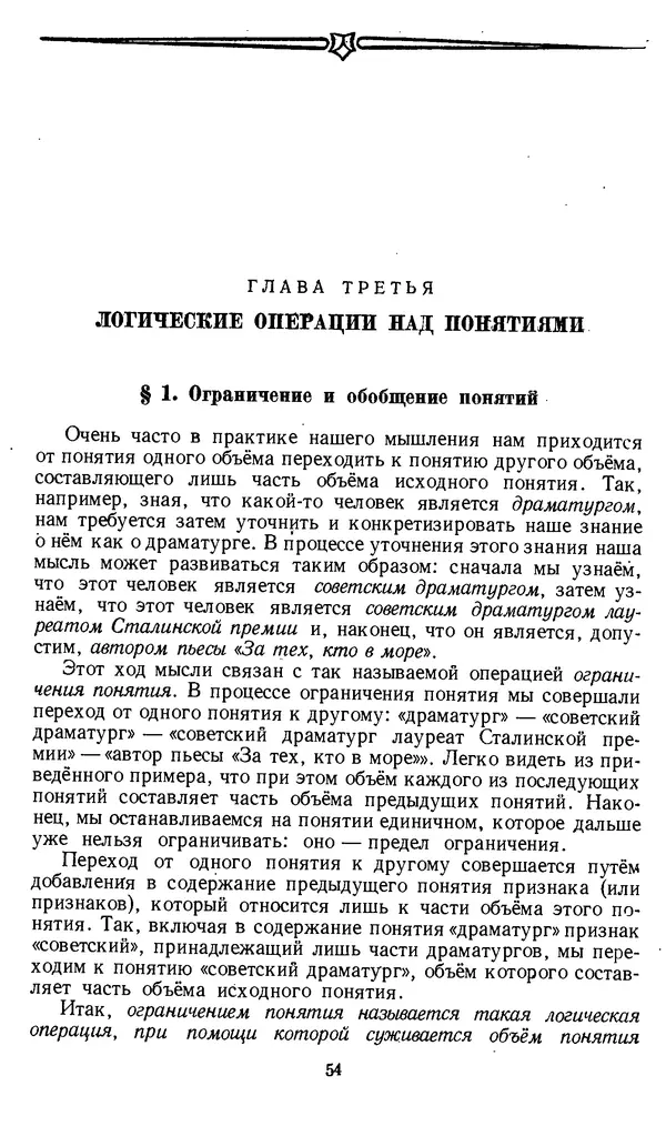 Дмитрий Горский - Логика - Страница № 54