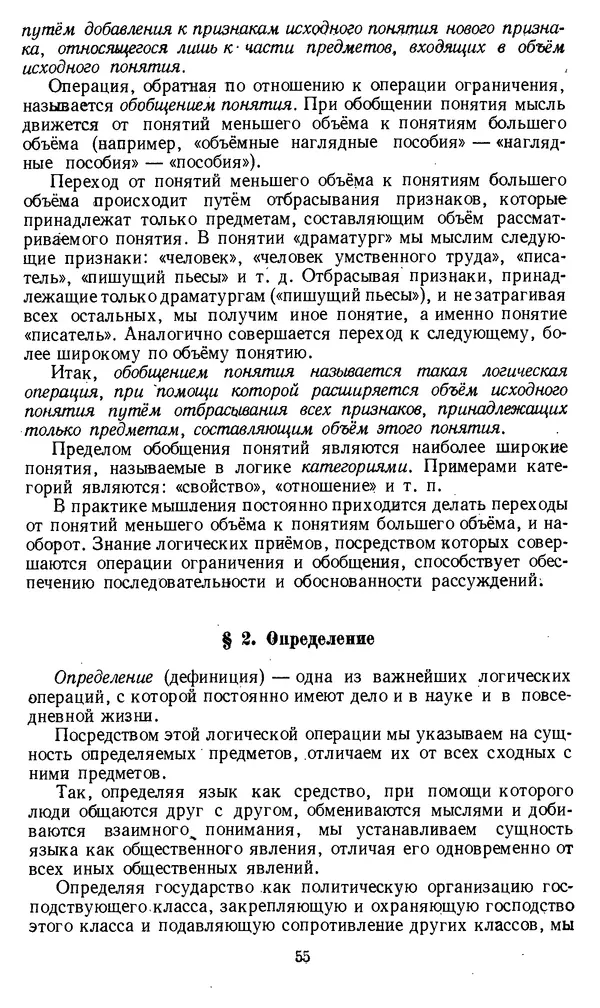Дмитрий Горский - Логика - Страница № 55