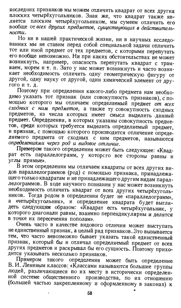 Дмитрий Горский - Логика - Страница № 58