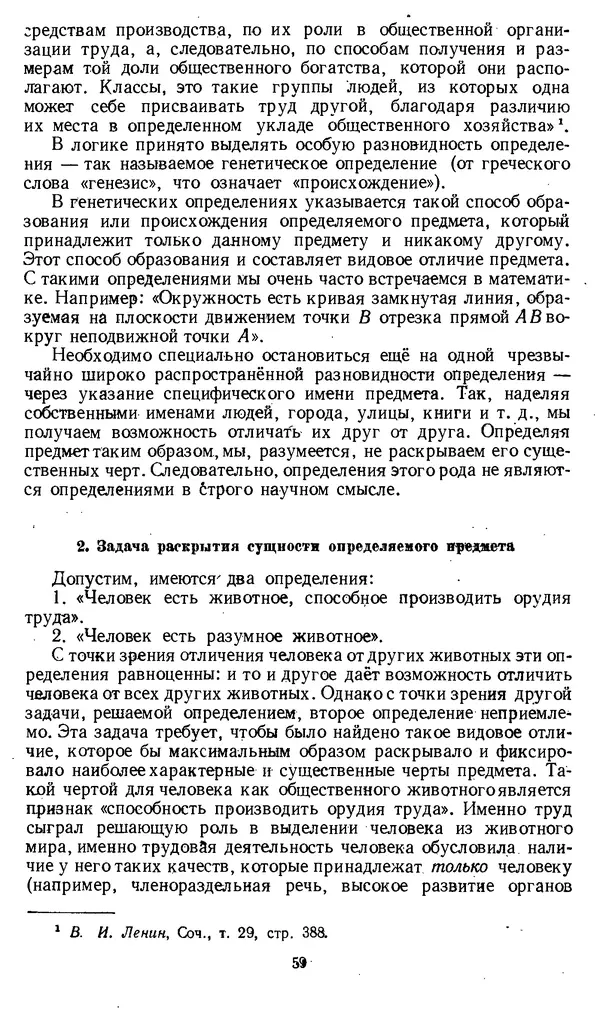 Дмитрий Горский - Логика - Страница № 59