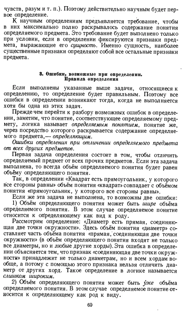 Дмитрий Горский - Логика - Страница № 60