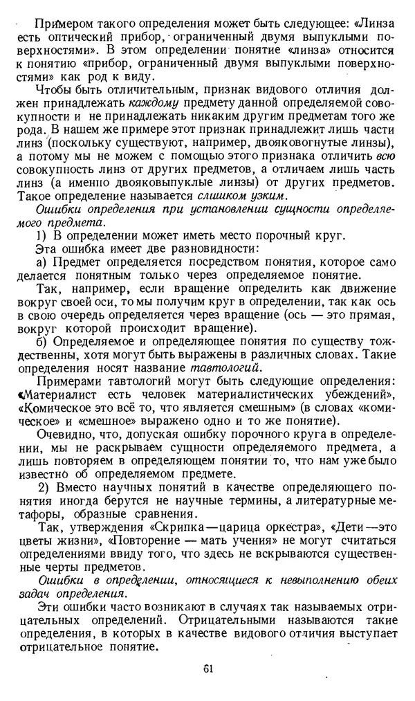 Дмитрий Горский - Логика - Страница № 61