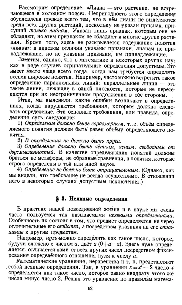 Дмитрий Горский - Логика - Страница № 62