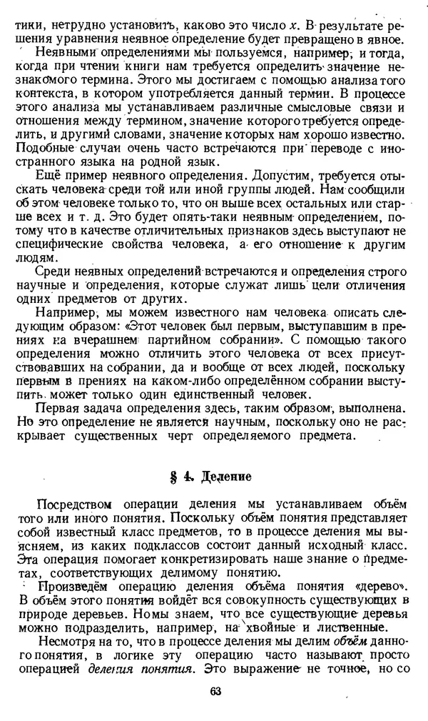 Дмитрий Горский - Логика - Страница № 63