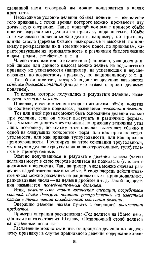 Дмитрий Горский - Логика - Страница № 64