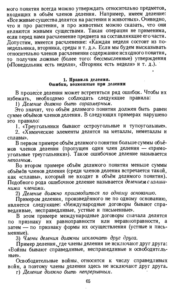 Дмитрий Горский - Логика - Страница № 65