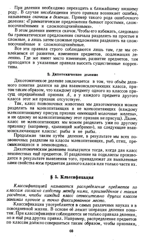 Дмитрий Горский - Логика - Страница № 66