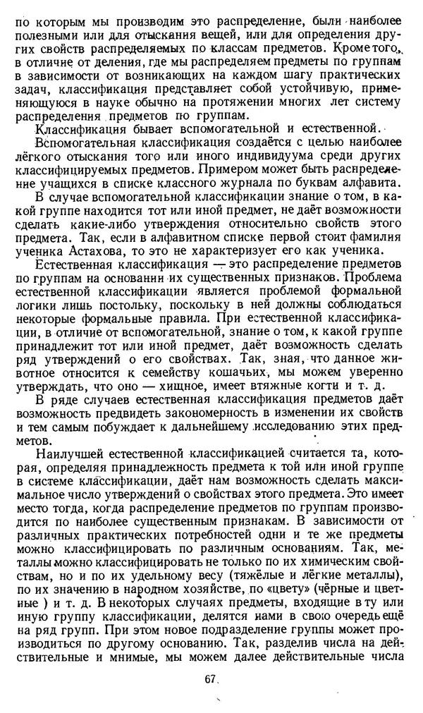 Дмитрий Горский - Логика - Страница № 67