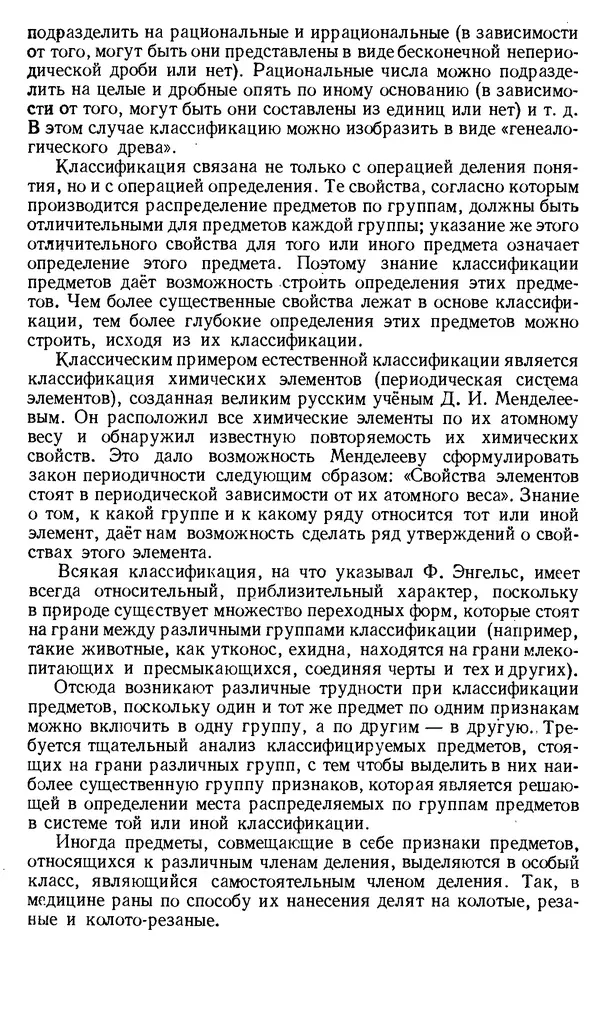 Дмитрий Горский - Логика - Страница № 68