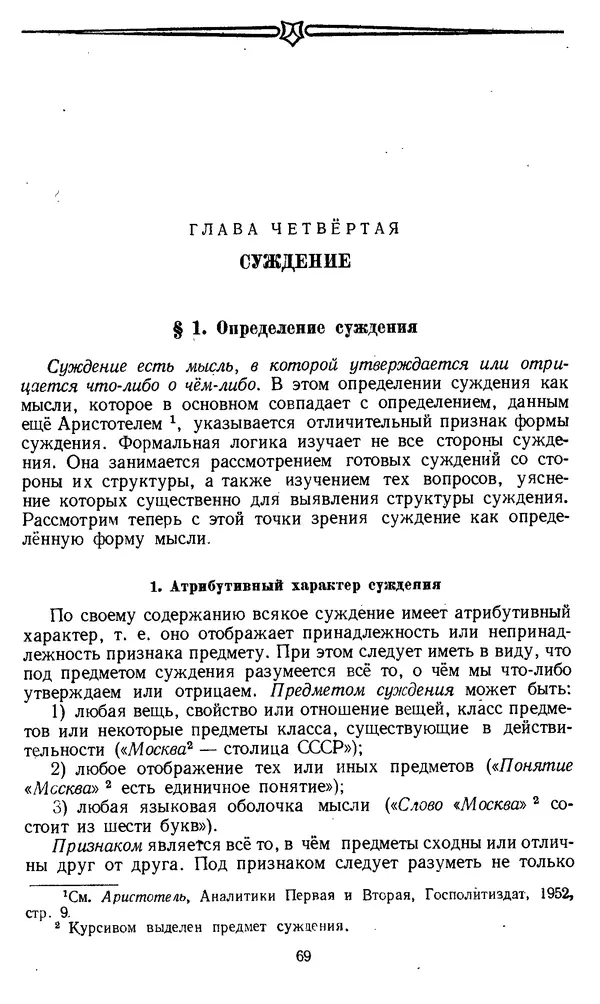 Дмитрий Горский - Логика - Страница № 69