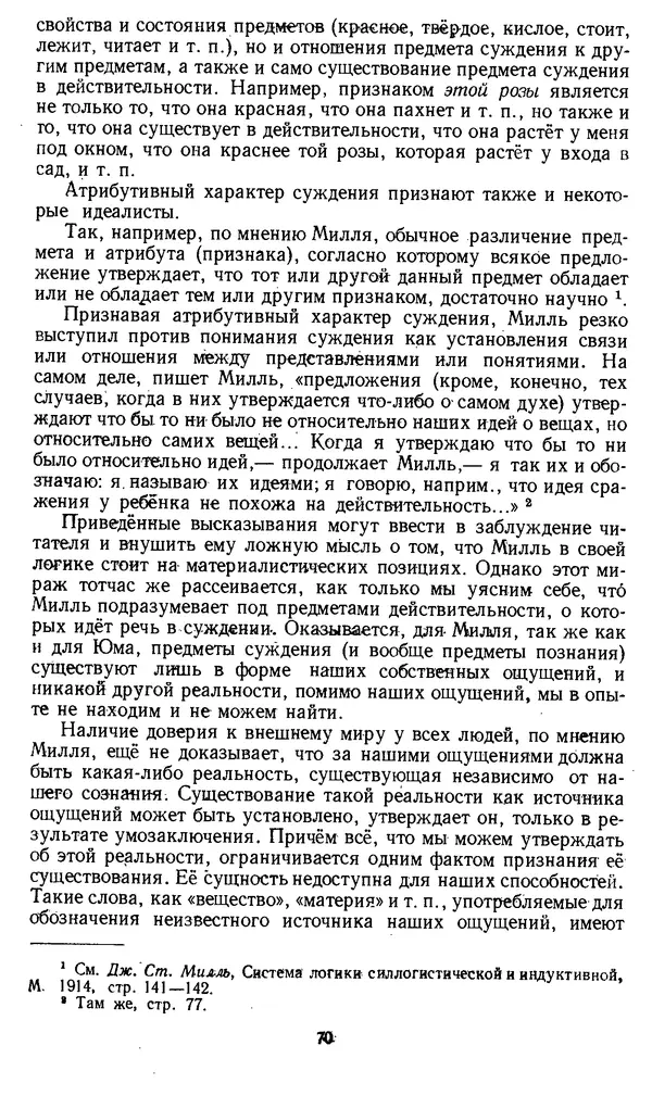 Дмитрий Горский - Логика - Страница № 70