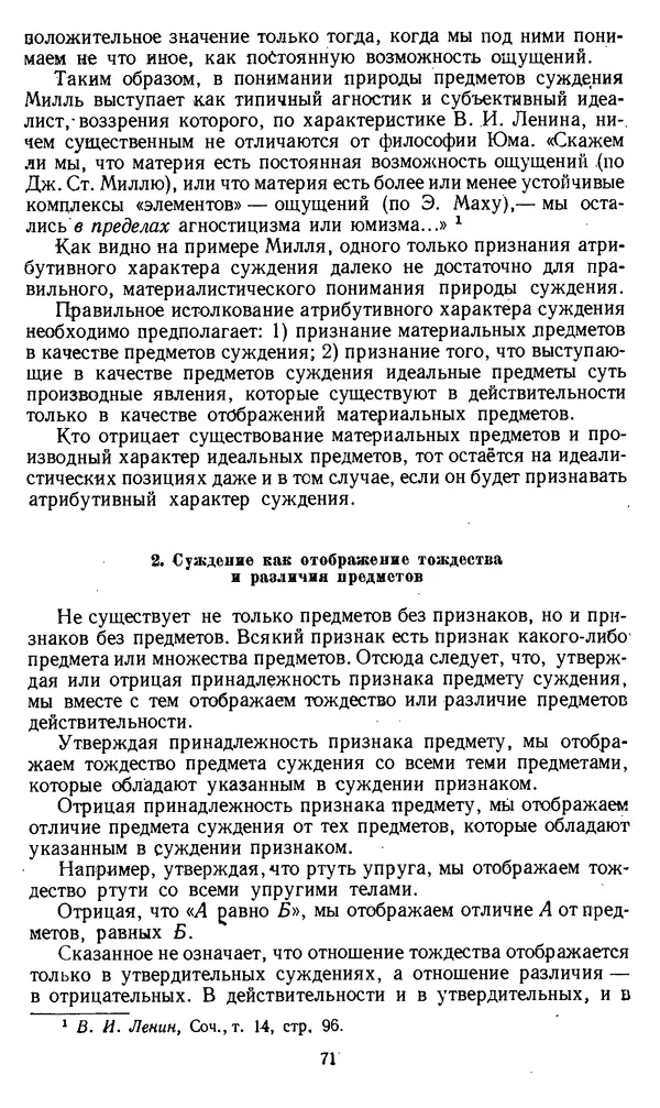 Дмитрий Горский - Логика - Страница № 71