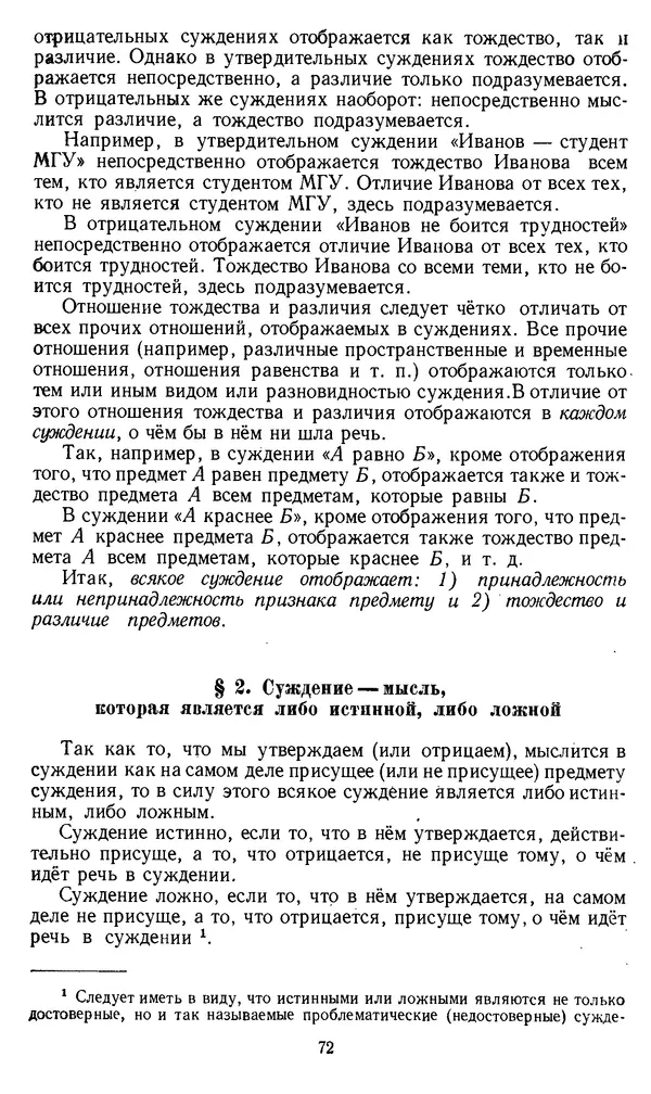 Дмитрий Горский - Логика - Страница № 72