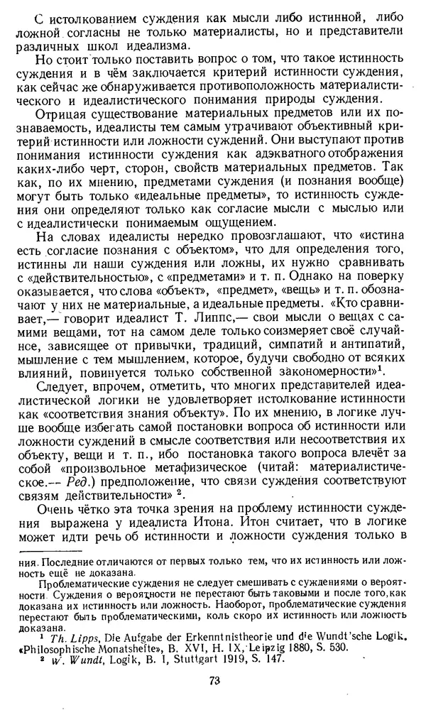 Дмитрий Горский - Логика - Страница № 73