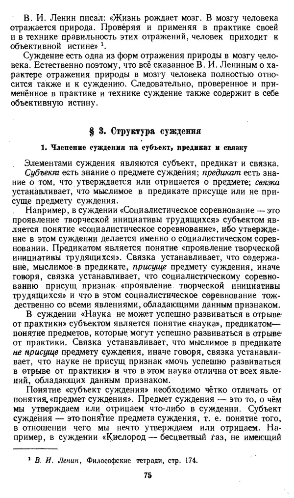 Дмитрий Горский - Логика - Страница № 75