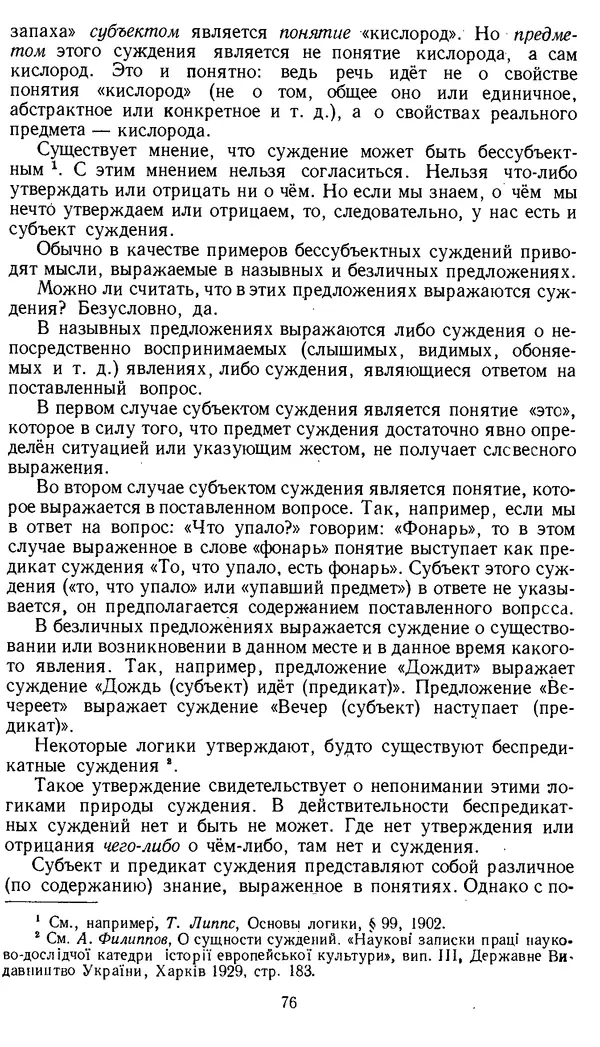 Дмитрий Горский - Логика - Страница № 76