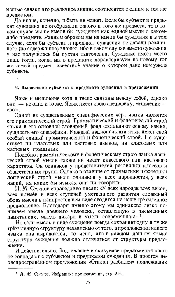 Дмитрий Горский - Логика - Страница № 77