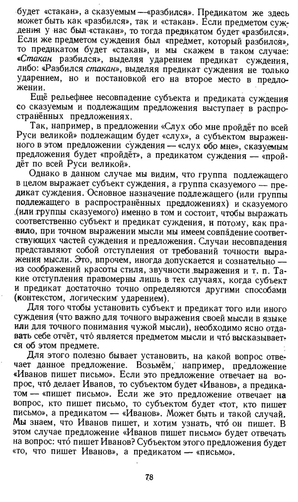 Дмитрий Горский - Логика - Страница № 78