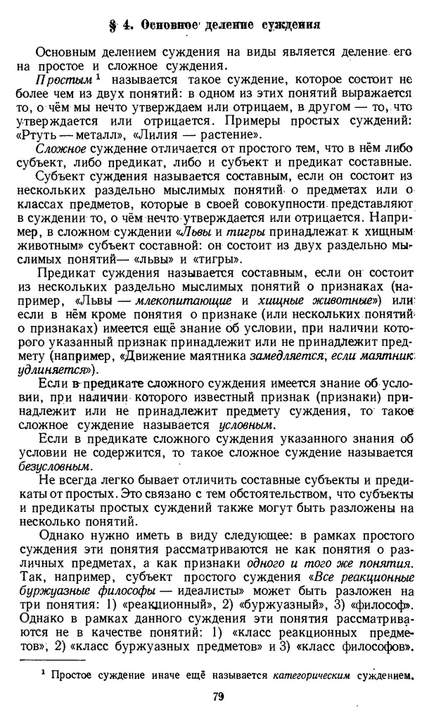 Дмитрий Горский - Логика - Страница № 79