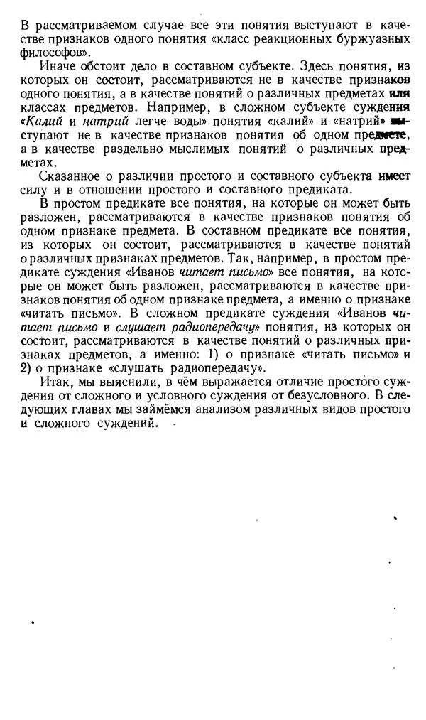Дмитрий Горский - Логика - Страница № 80