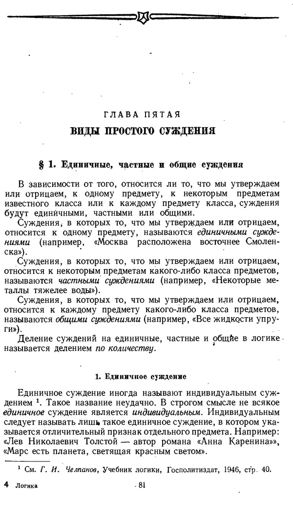 Дмитрий Горский - Логика - Страница № 81