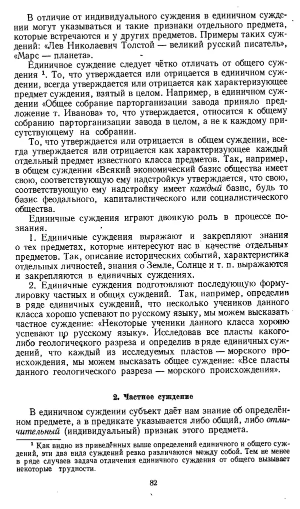 Дмитрий Горский - Логика - Страница № 82