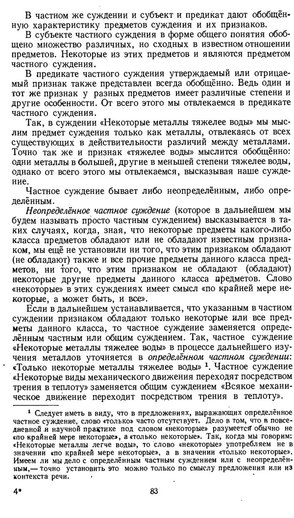 Дмитрий Горский - Логика - Страница № 83