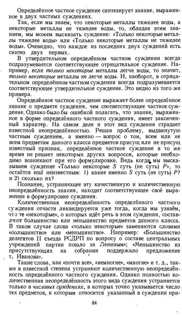 Дмитрий Горский - Логика - Страница № 84