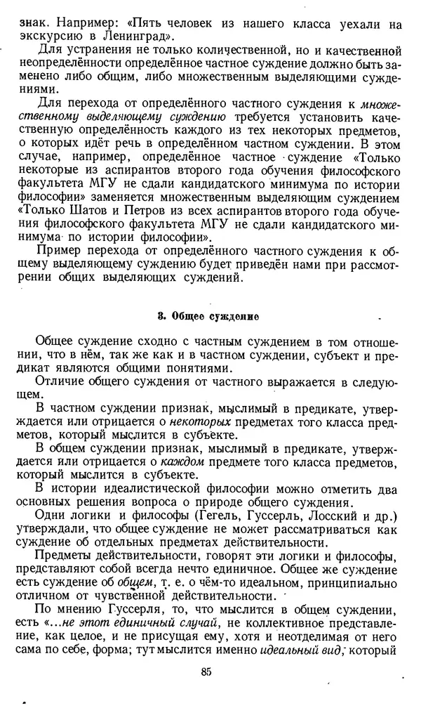 Дмитрий Горский - Логика - Страница № 85