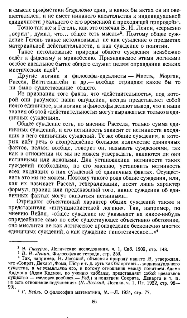 Дмитрий Горский - Логика - Страница № 86