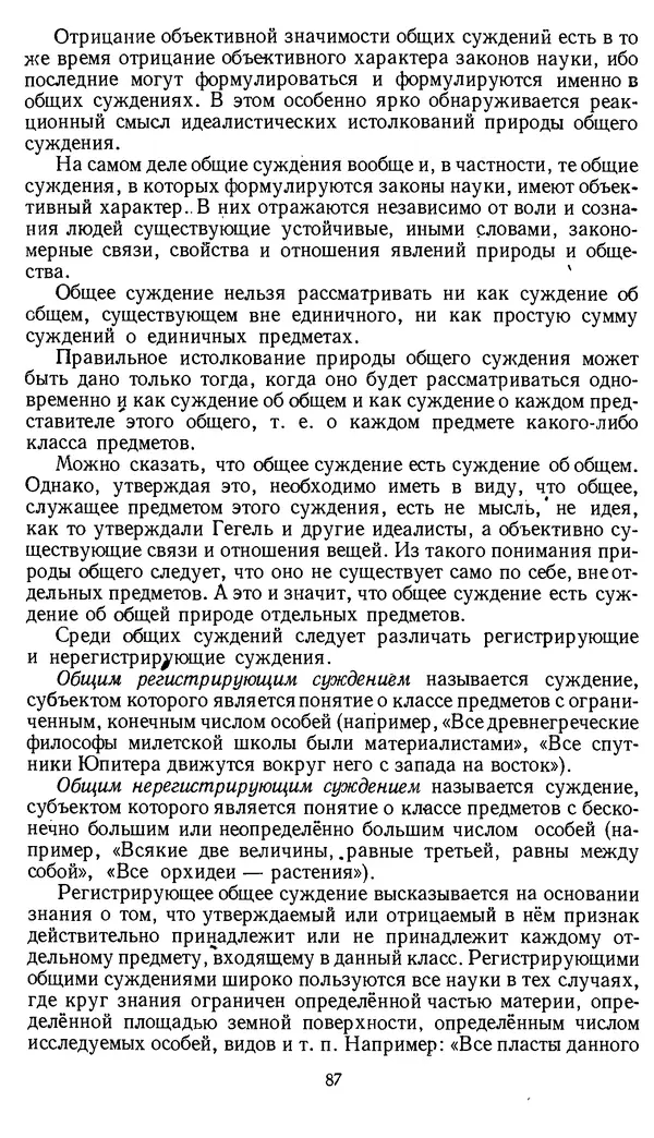 Дмитрий Горский - Логика - Страница № 87