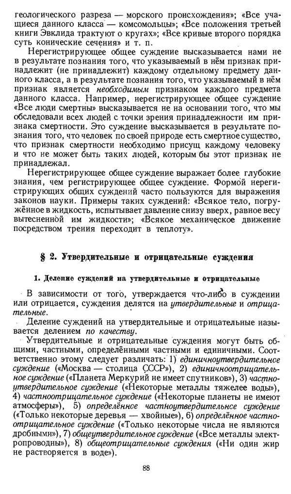 Дмитрий Горский - Логика - Страница № 88