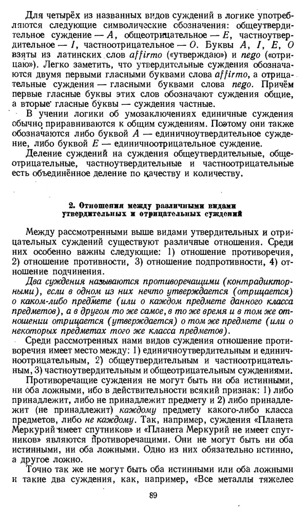 Дмитрий Горский - Логика - Страница № 89
