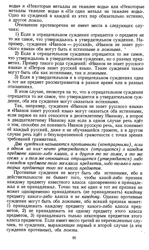 Дмитрий Горский - Логика - Страница № 90