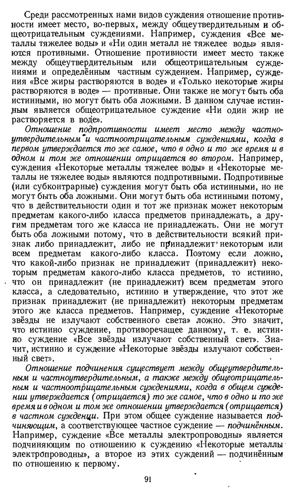 Дмитрий Горский - Логика - Страница № 91