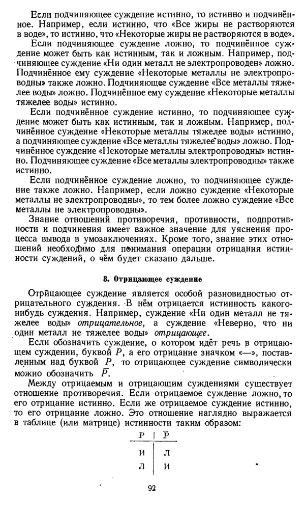 Дмитрий Горский - Логика - Страница № 92