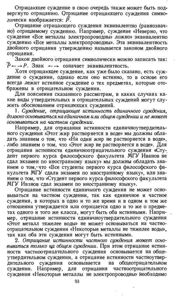 Дмитрий Горский - Логика - Страница № 93