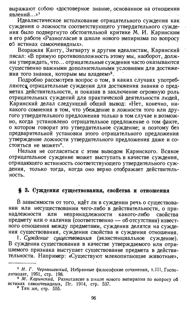 Дмитрий Горский - Логика - Страница № 96