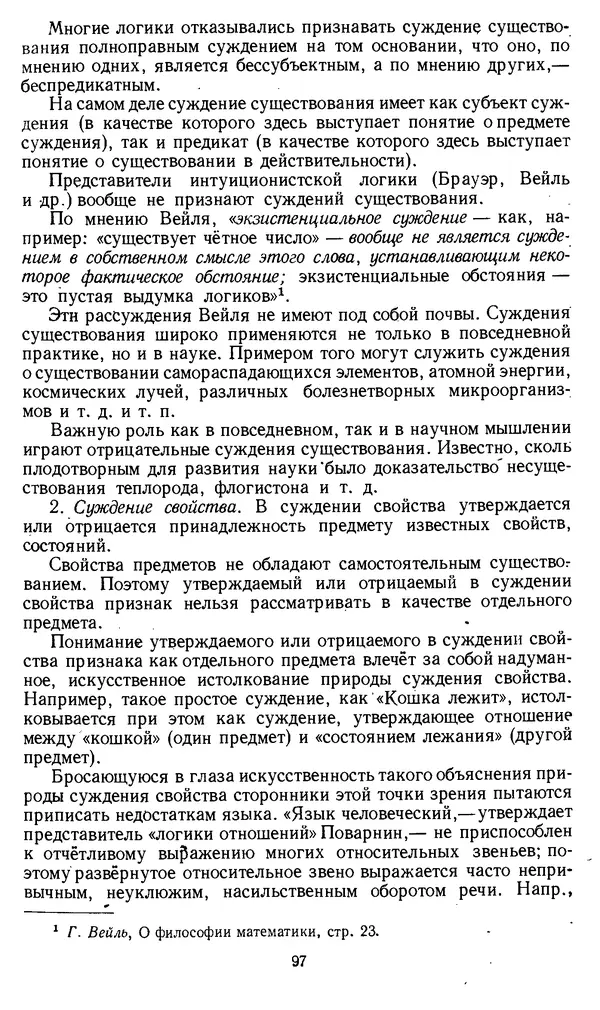 Дмитрий Горский - Логика - Страница № 97