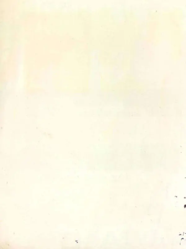 Николай Булгаков - Труба - Страница № 2