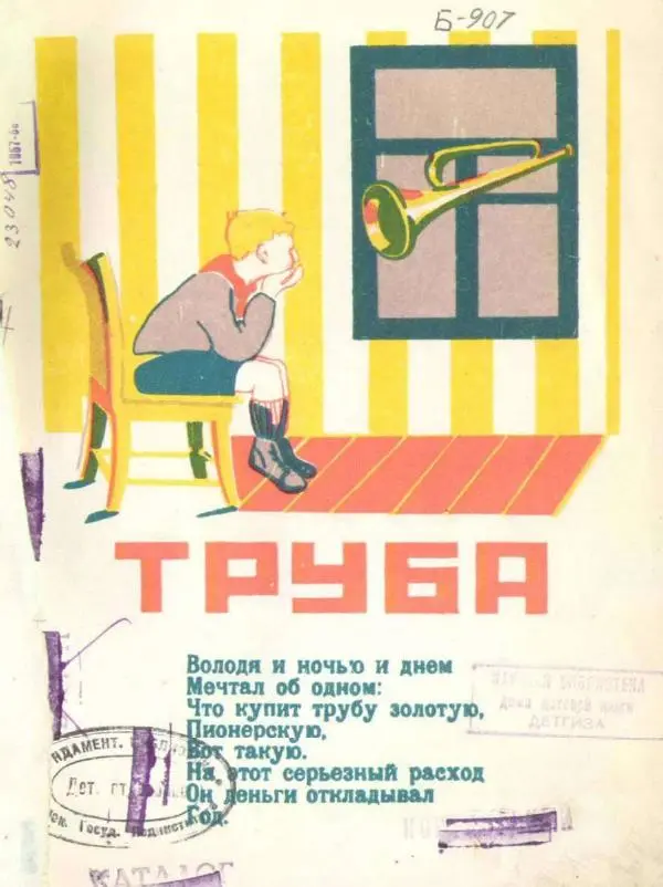 Николай Булгаков - Труба - Страница № 3