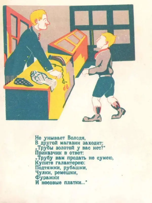 Николай Булгаков - Труба - Страница № 6