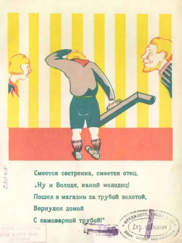 Николай Булгаков - Труба - Страница № 11