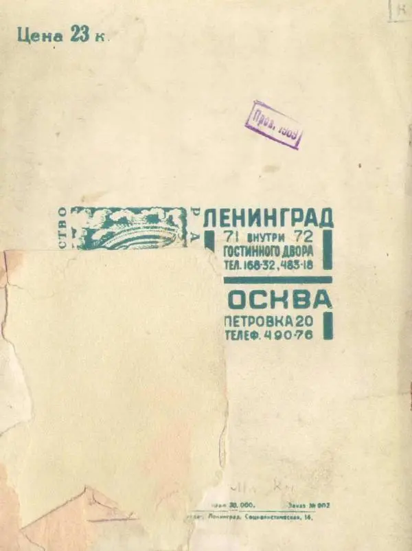 Николай Булгаков - Труба - Страница № 12