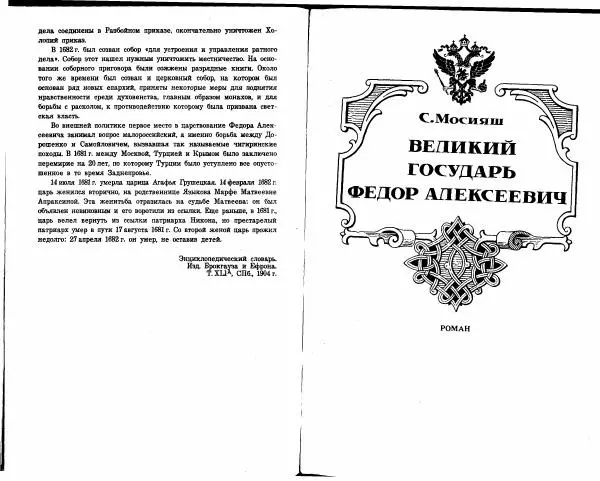 Александр Красницкий - Федор Алексеевич - Страница № 3