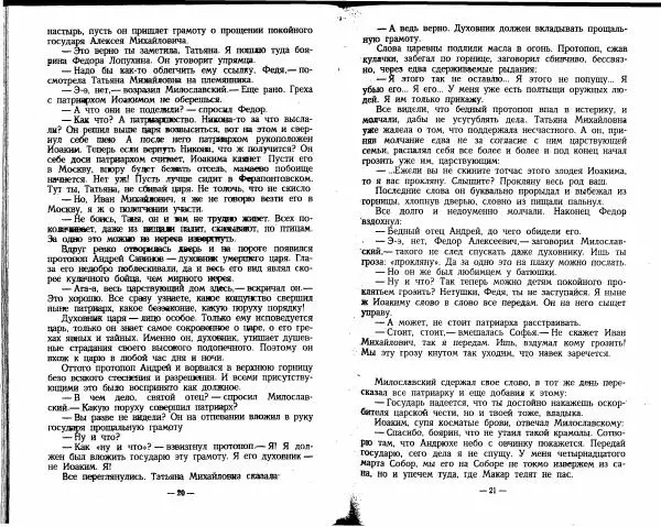 Александр Красницкий - Федор Алексеевич - Страница № 10