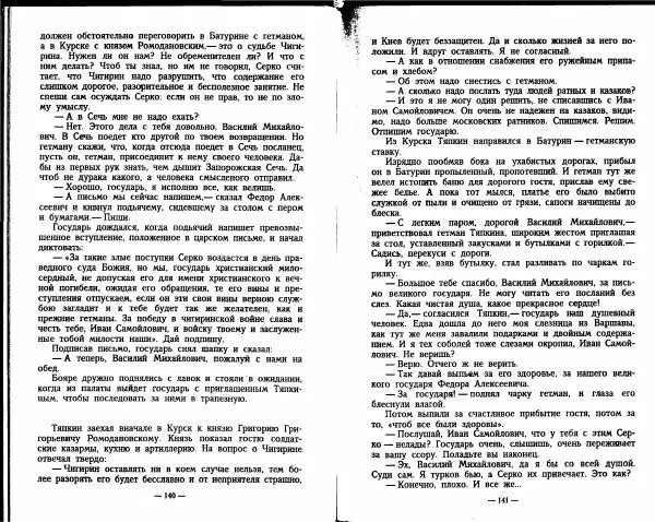 Александр Красницкий - Федор Алексеевич - Страница № 59