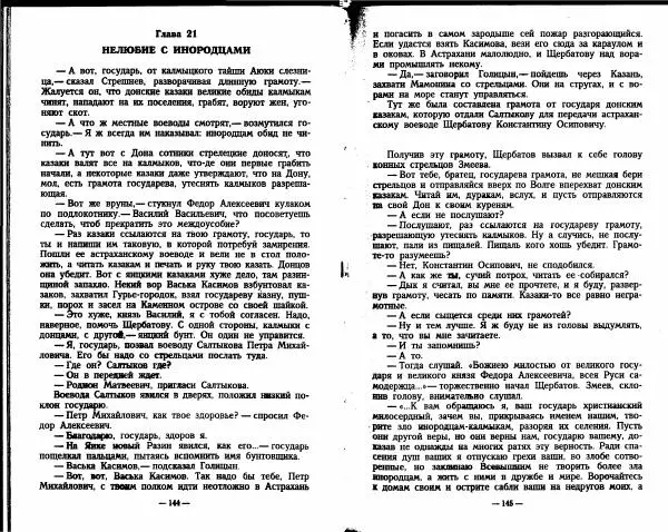 Александр Красницкий - Федор Алексеевич - Страница № 61