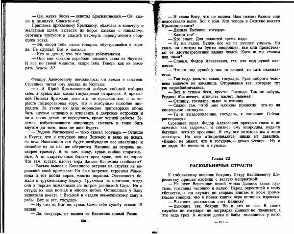 Александр Красницкий - Федор Алексеевич - Страница № 64